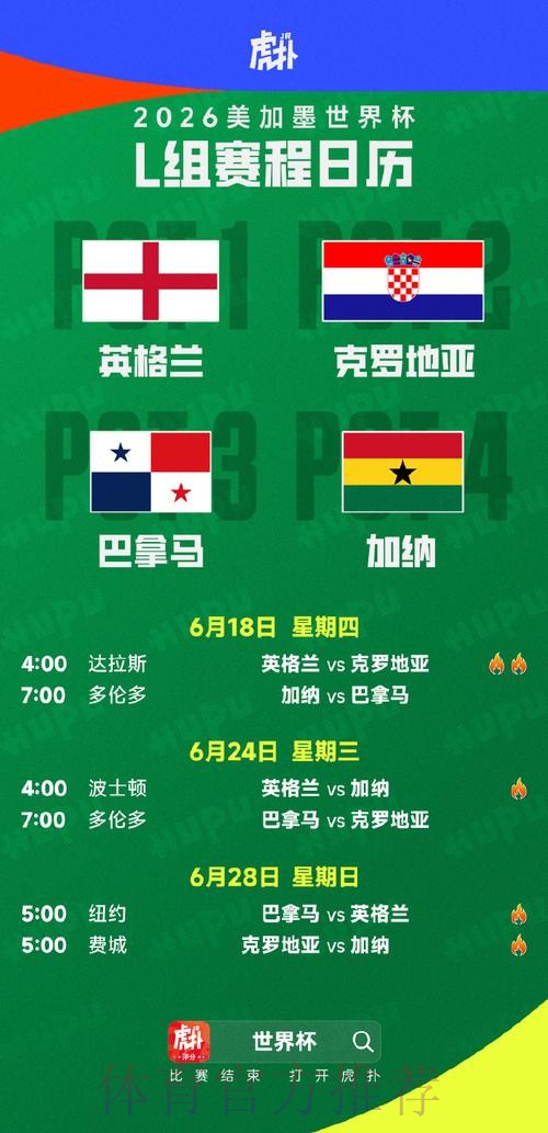 2026世界杯小组赛赛程实时更新最新时间表怎么看