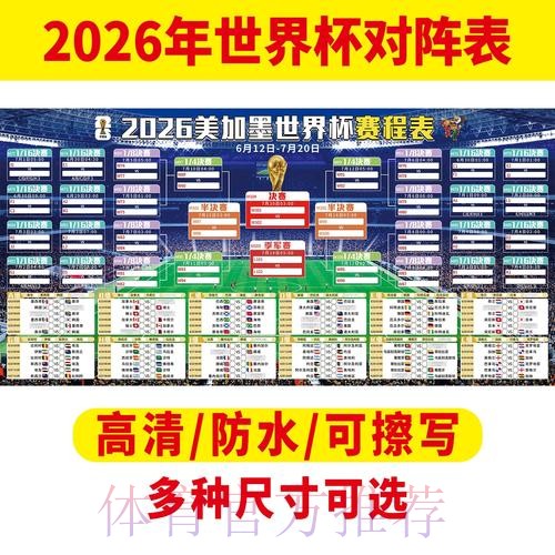 2026世界杯每日赛程今日赛事详情官网入口 2026世界杯每日赛程今日赛事详情官网入口