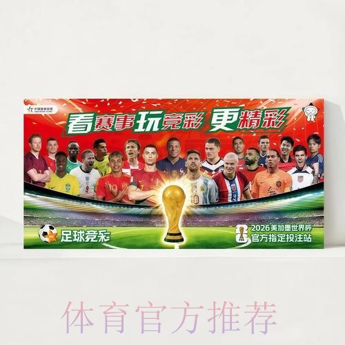 2026世界杯每日赛程官方发布高清直播怎么查