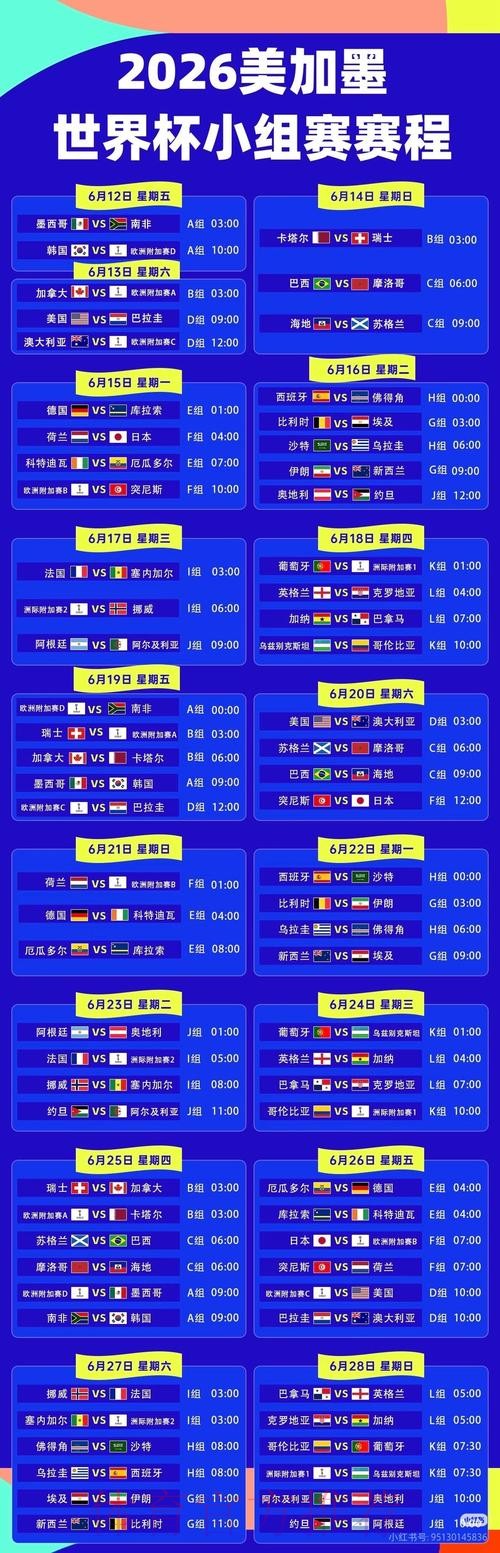 2026世界杯直播今日完整安排免费观看 2026世界杯直播今日完整安排免费观看